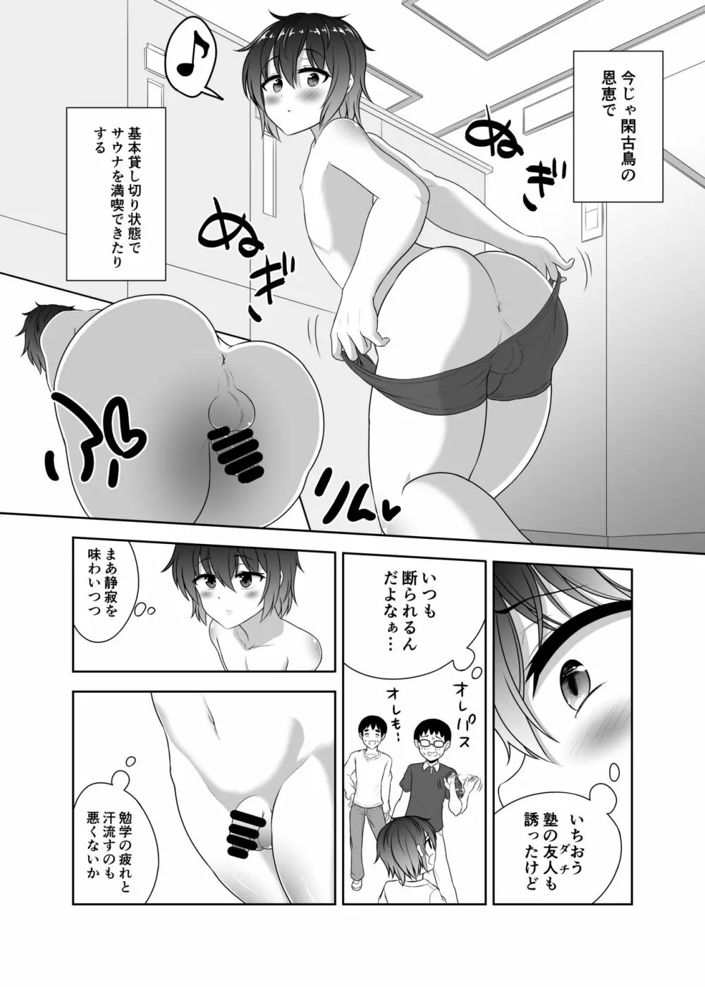 ノンケ男子君☆サウナでホモ堕ちハッテン Page.5