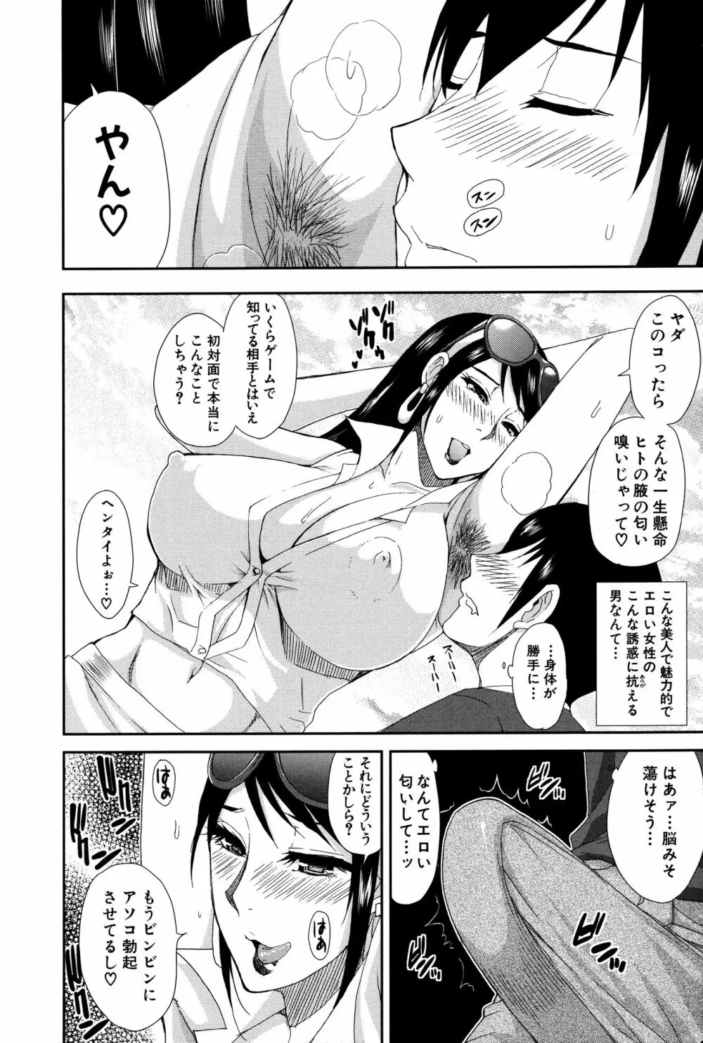 人恋し、妻 Page.117