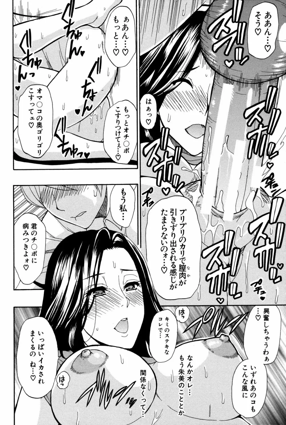 人恋し、妻 Page.188