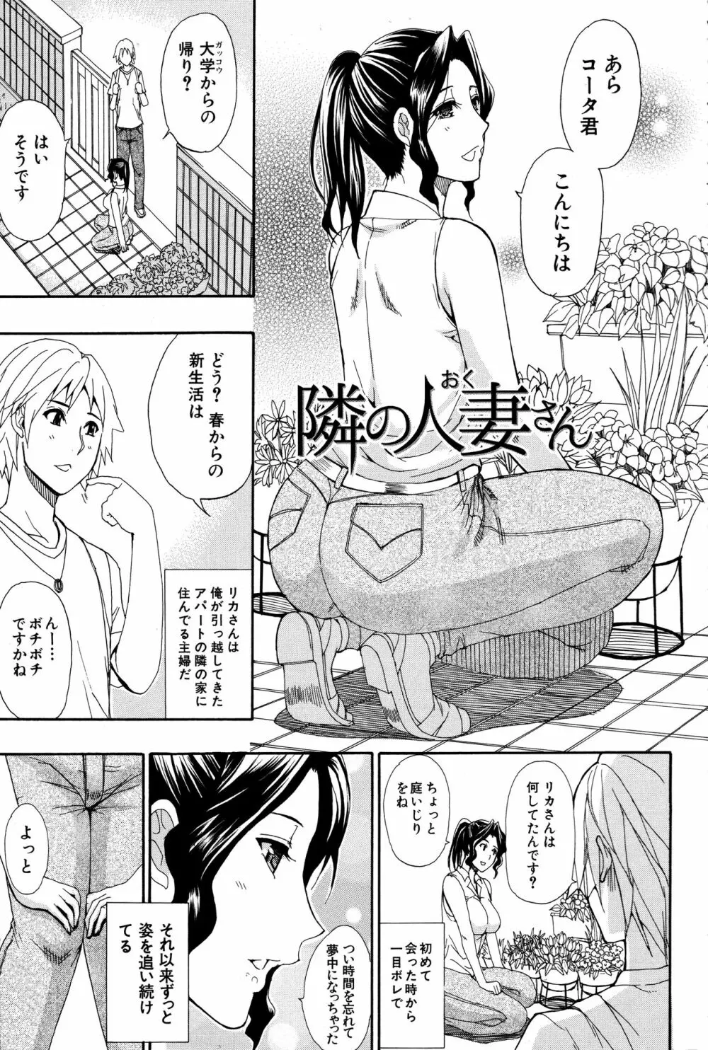 人恋し、妻 Page.192