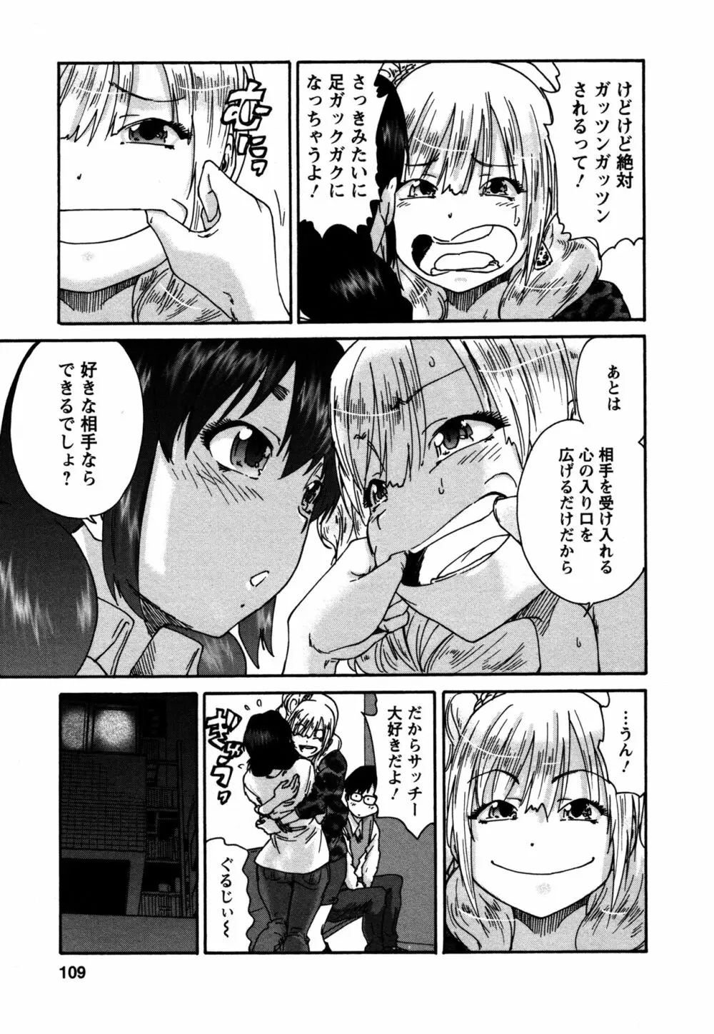 サッチー&ユッキー Page.109