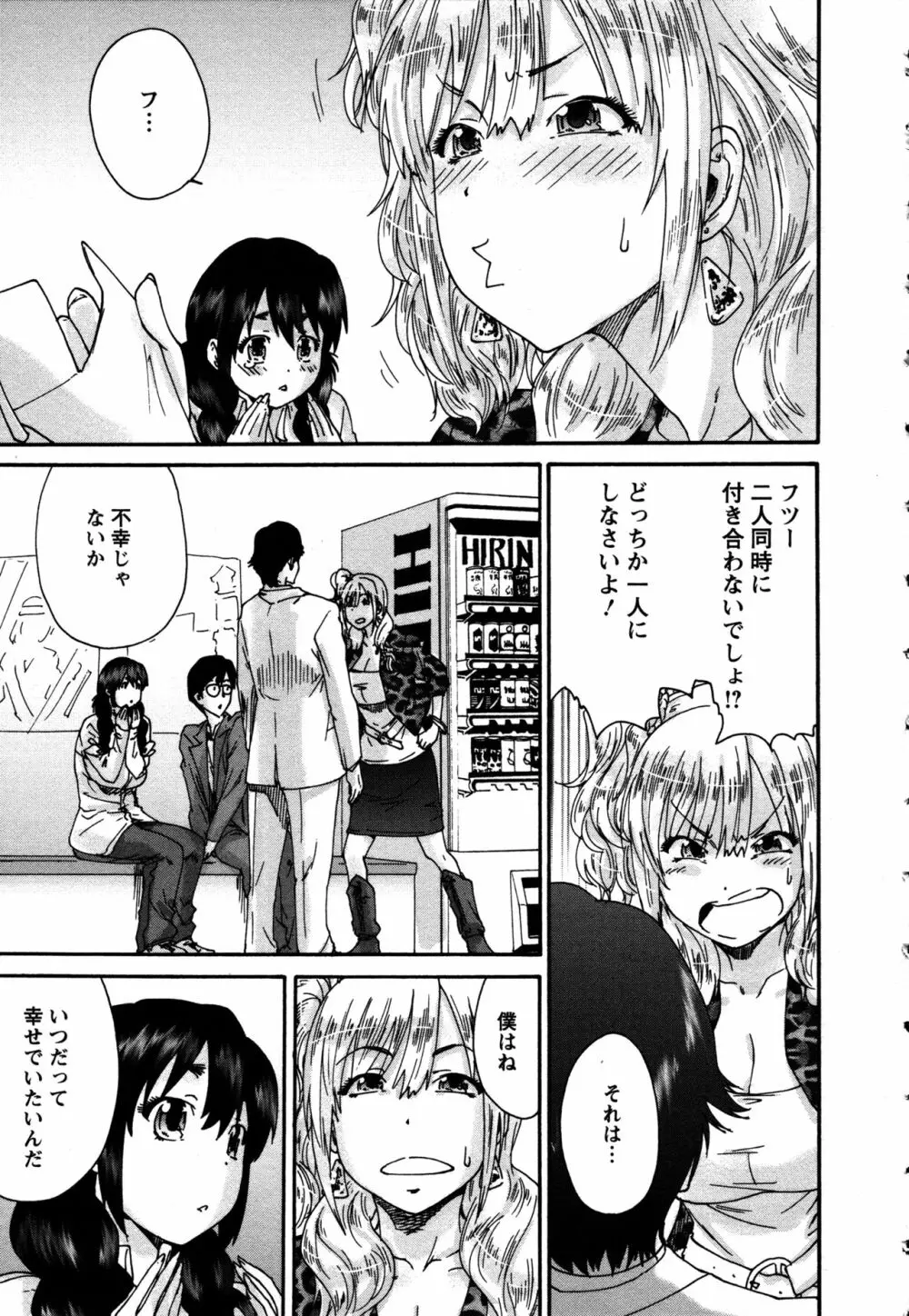 サッチー&ユッキー Page.128