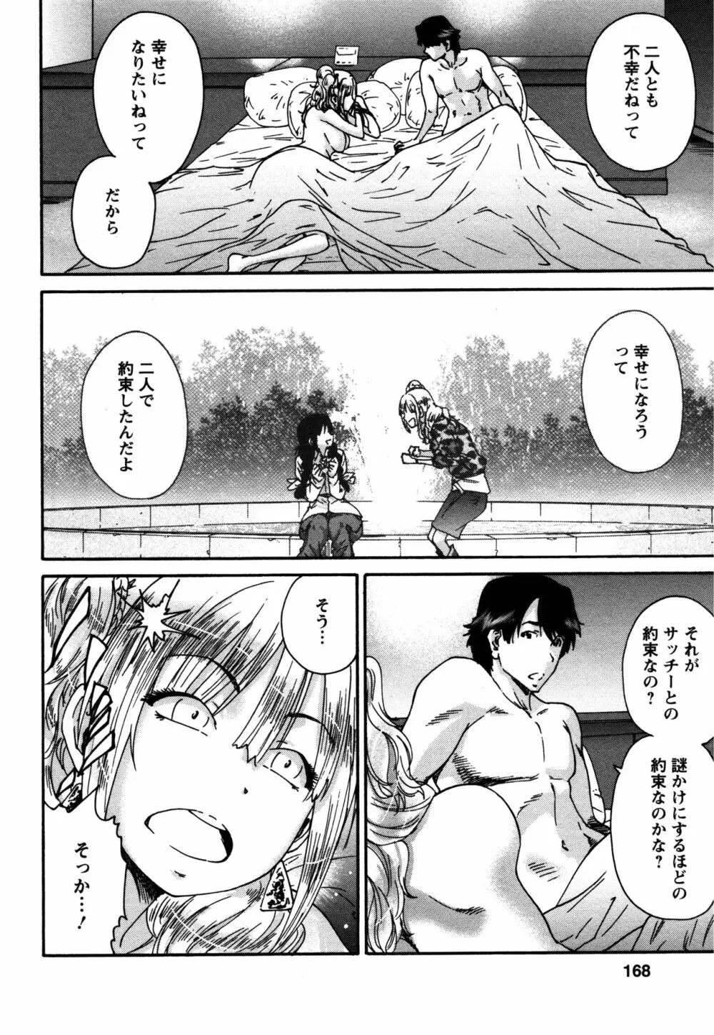 サッチー&ユッキー Page.167