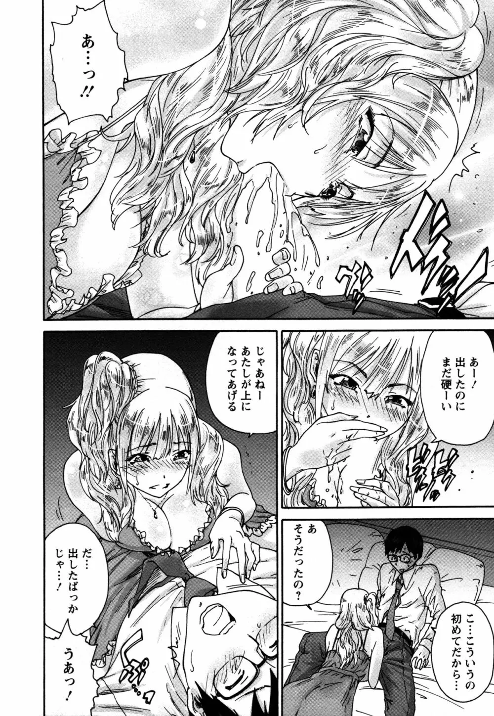 サッチー&ユッキー Page.37