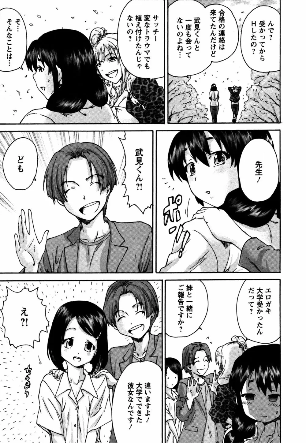 サッチー&ユッキー Page.61