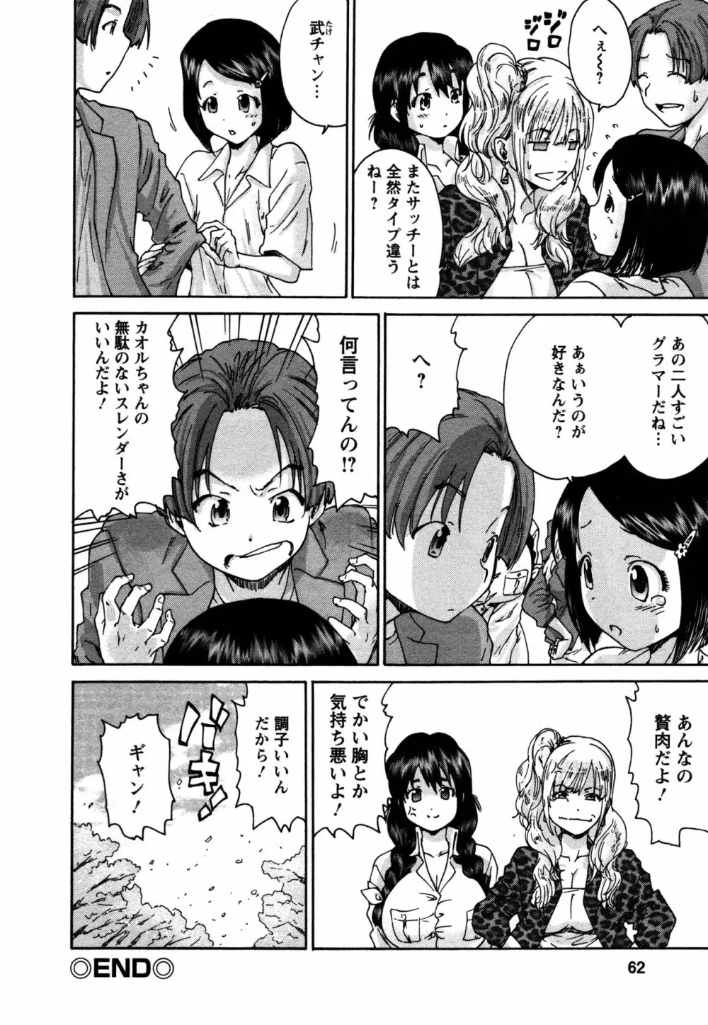 サッチー&ユッキー Page.62