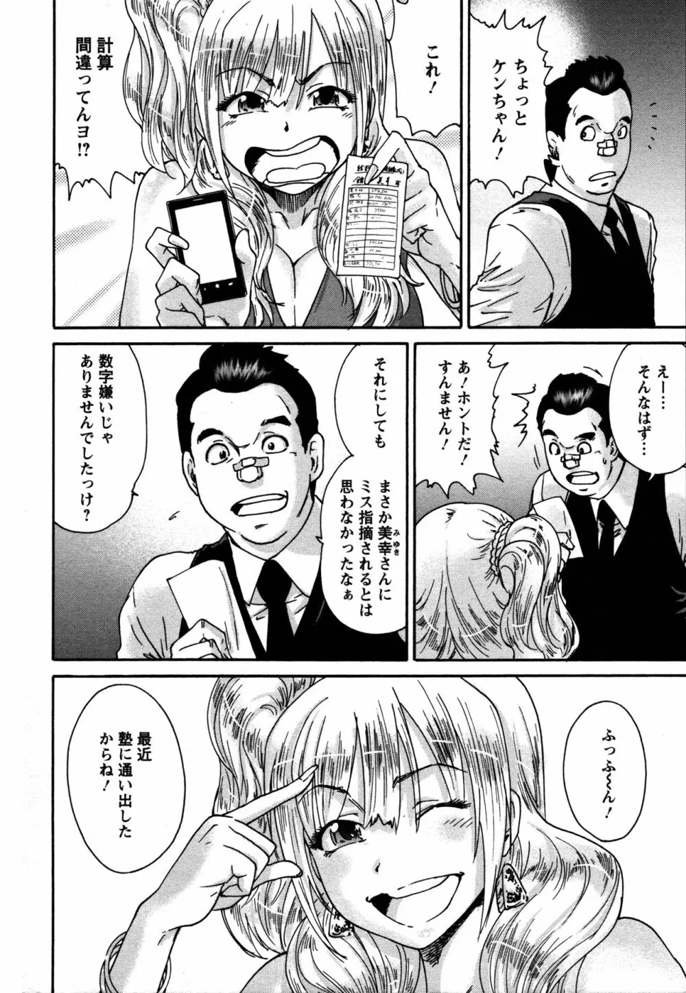 サッチー&ユッキー Page.70