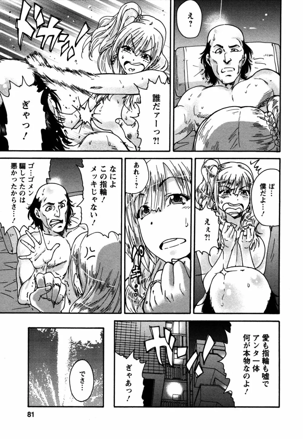 サッチー&ユッキー Page.81