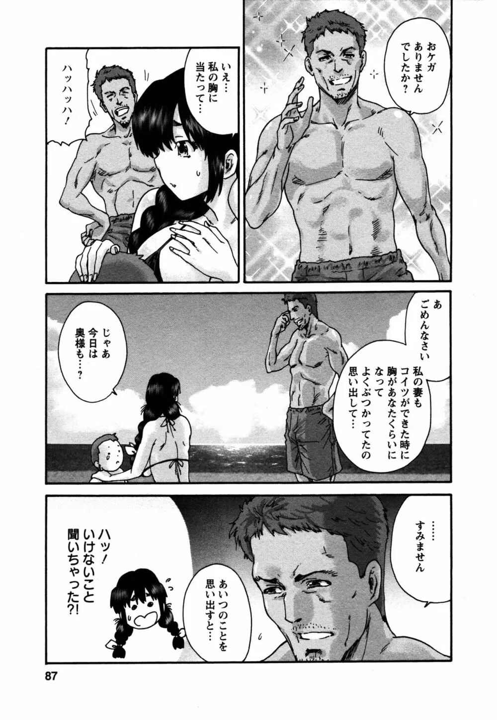 サッチー&ユッキー Page.87