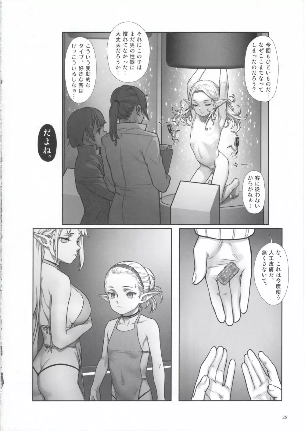 森中のあること Page.30