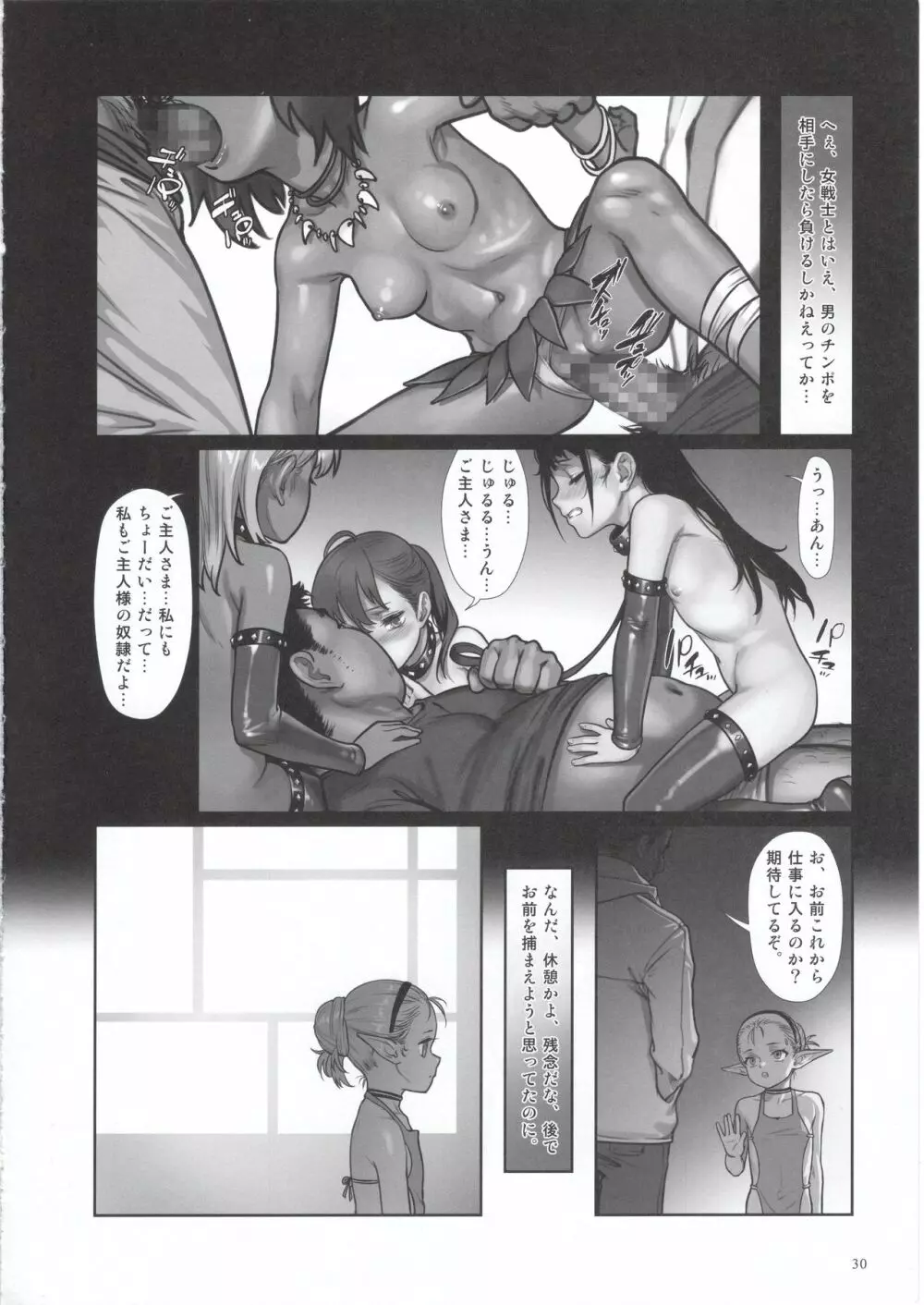 森中のあること Page.32