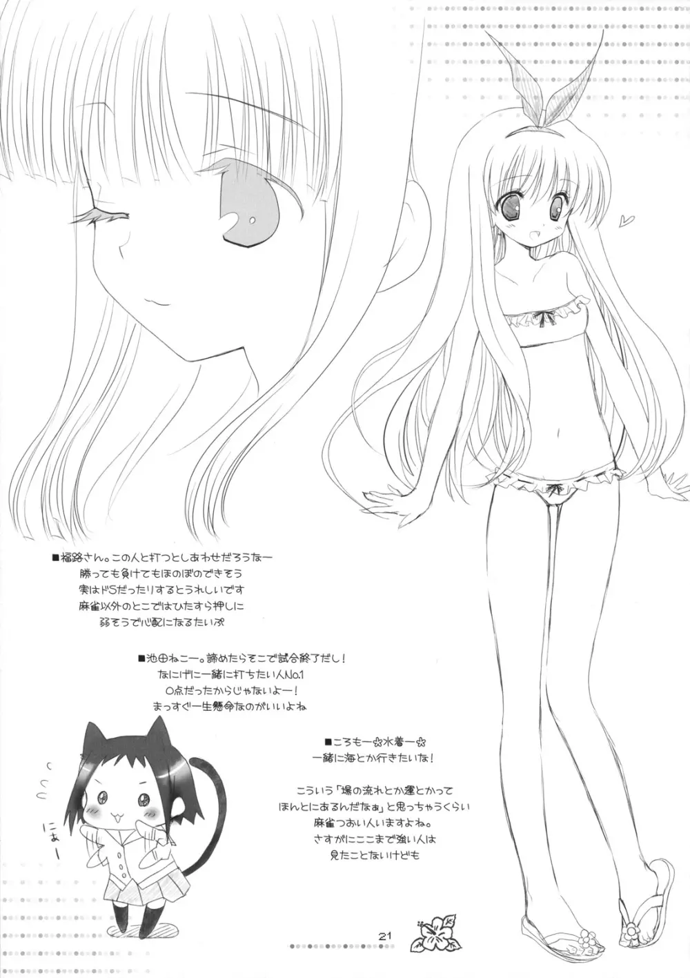 のどっちのわれめをみんなでぽん Page.20