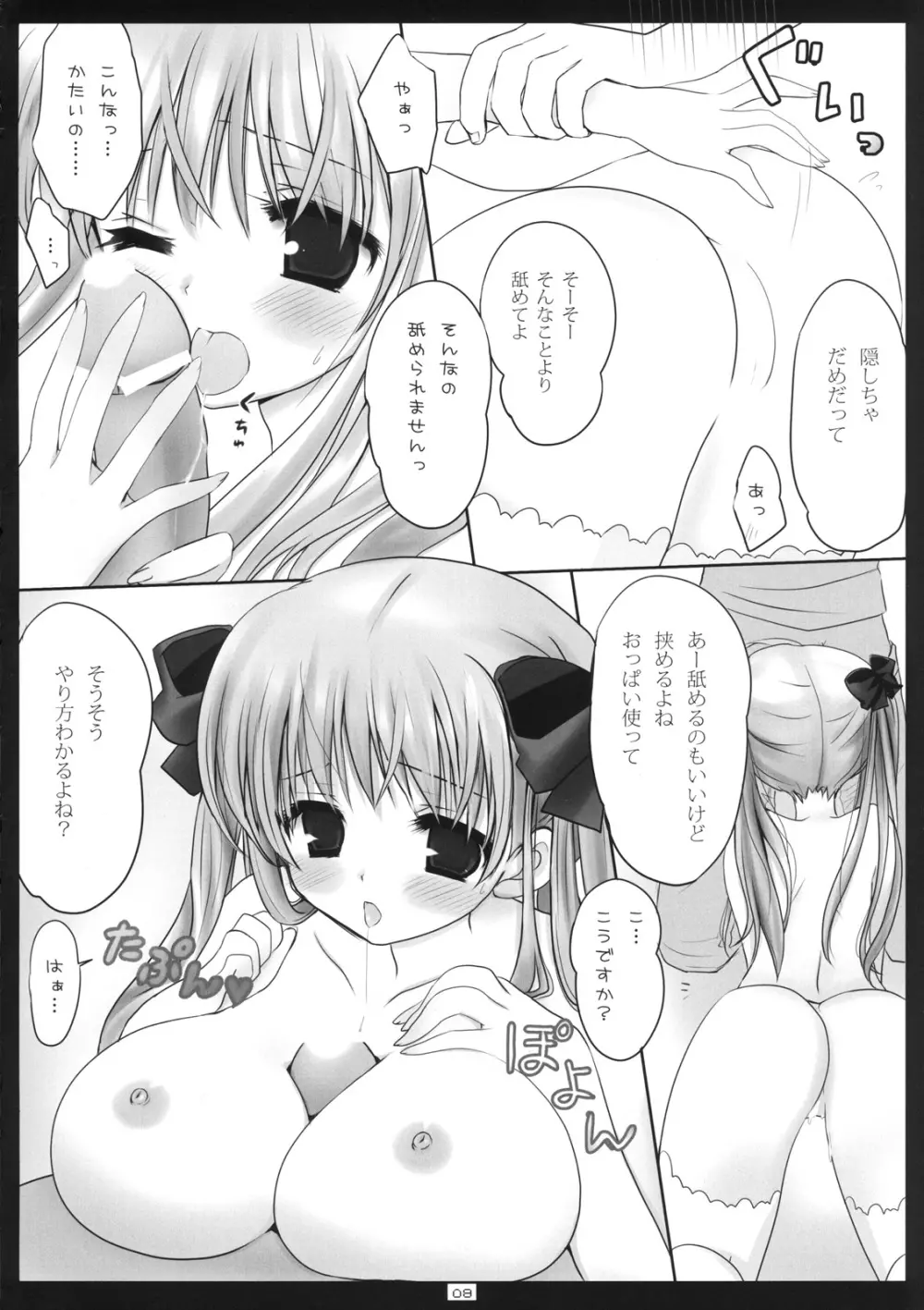 のどっちのわれめをみんなでぽん Page.7