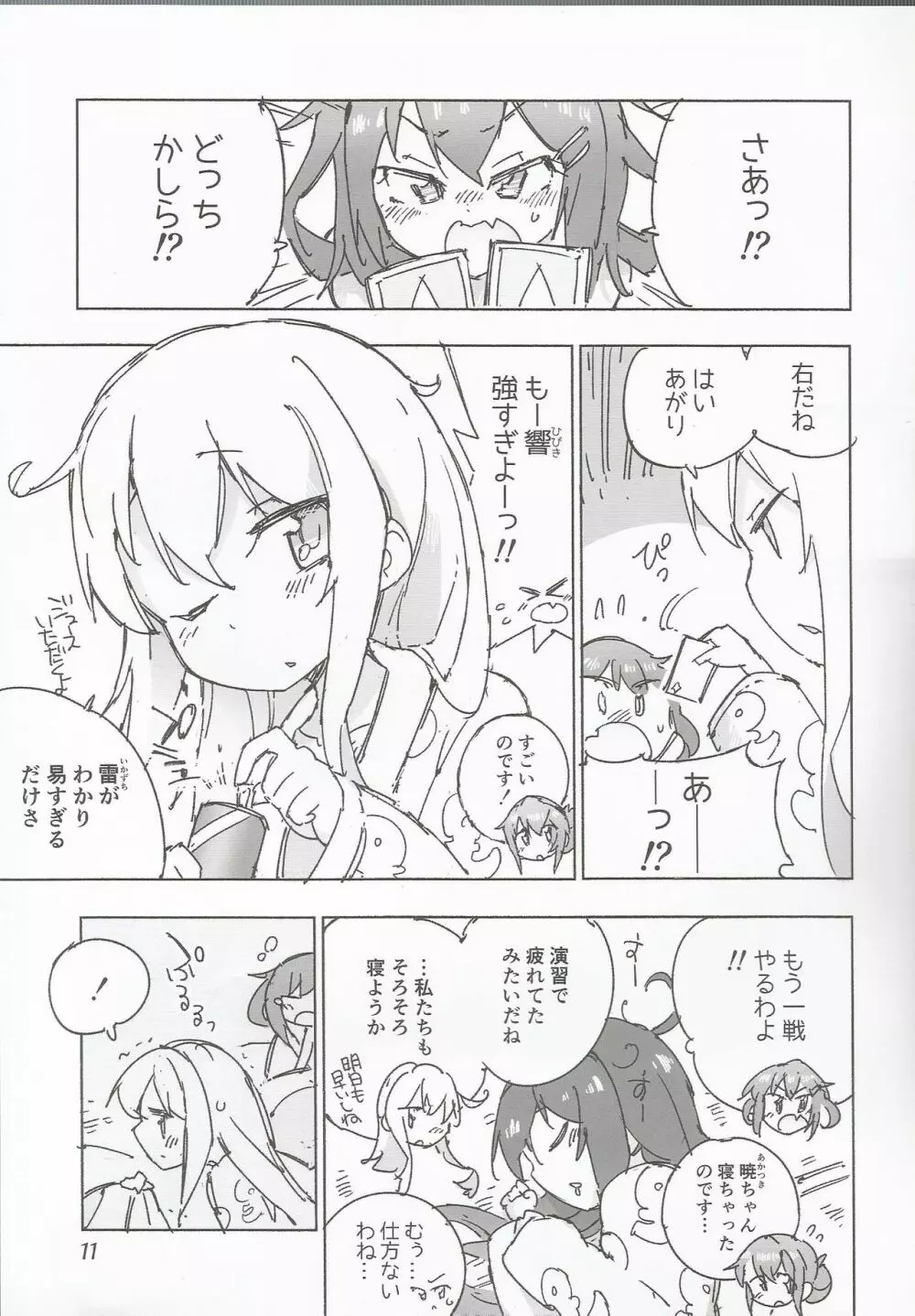 かんむすのみず荷。 Page.14