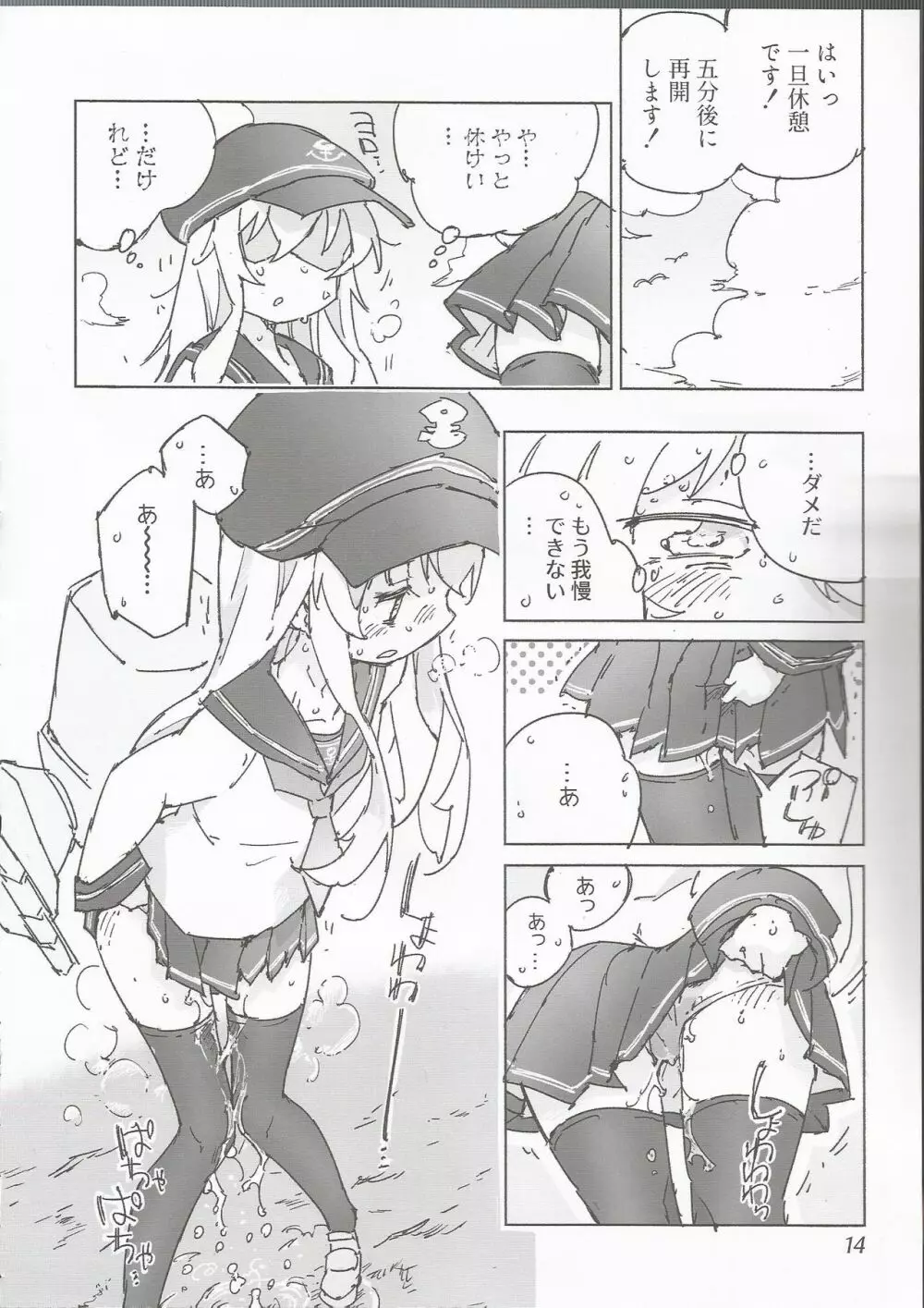 かんむすのみず荷。 Page.17