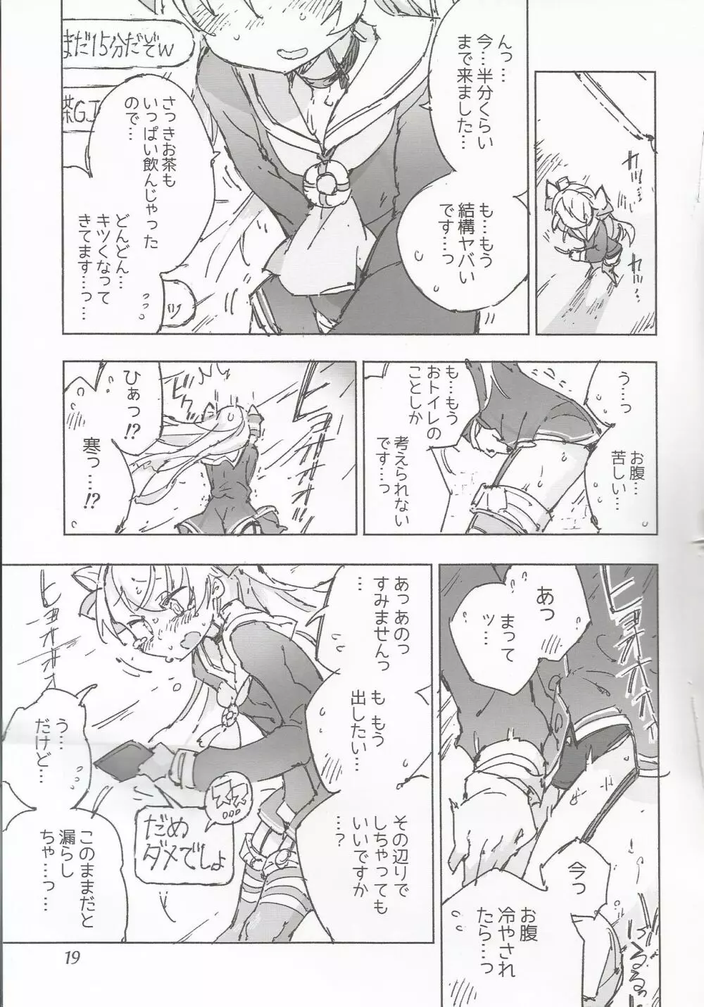 かんむすのみず荷。 Page.22