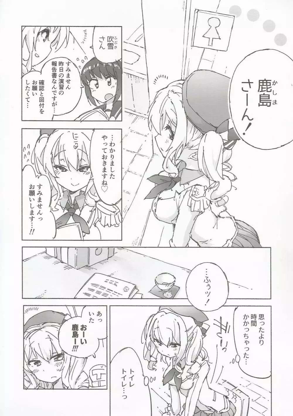 かんむすのみず荷。 Page.7