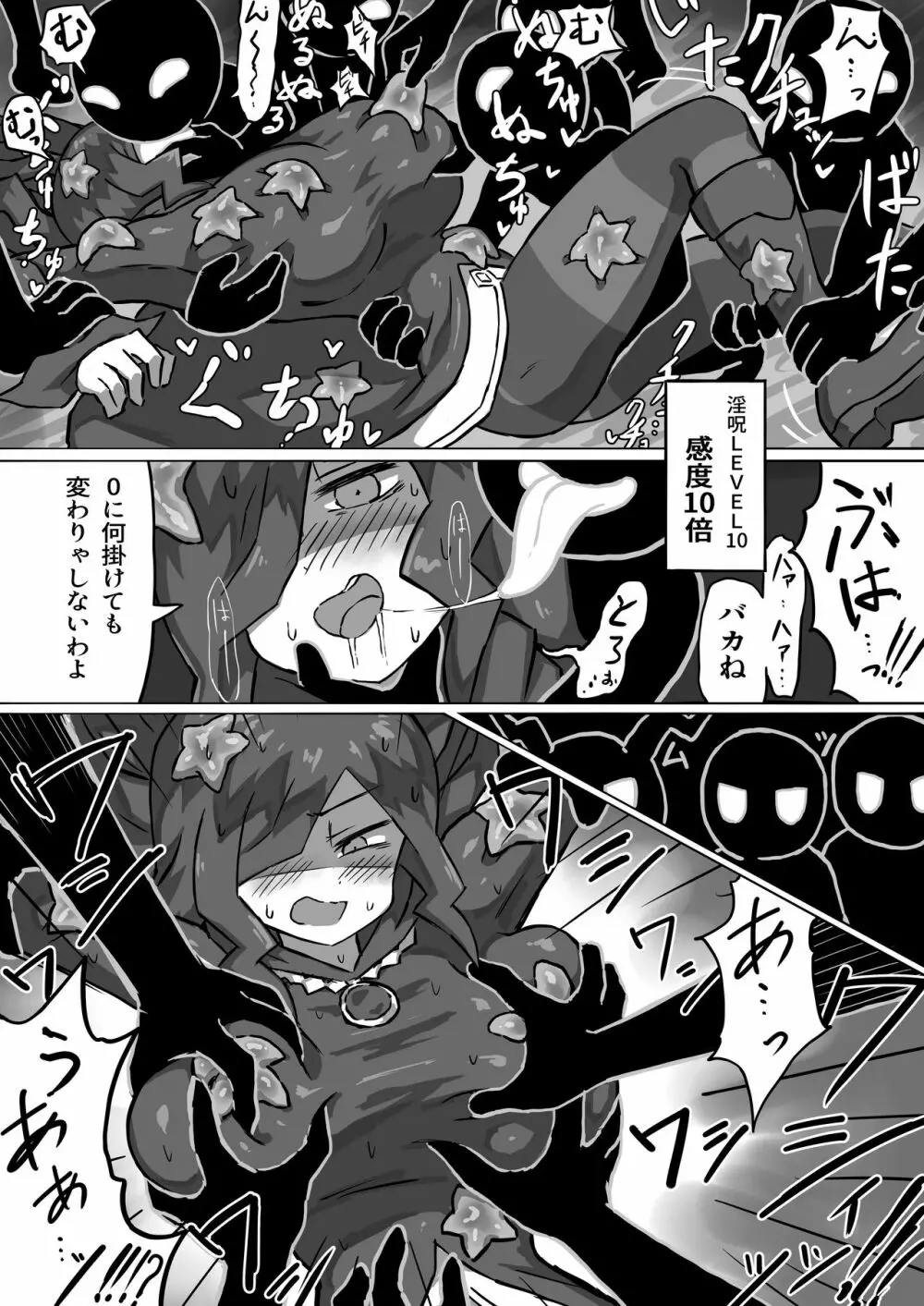 ファントマ～魔女とオバケ洞窟～ Page.14