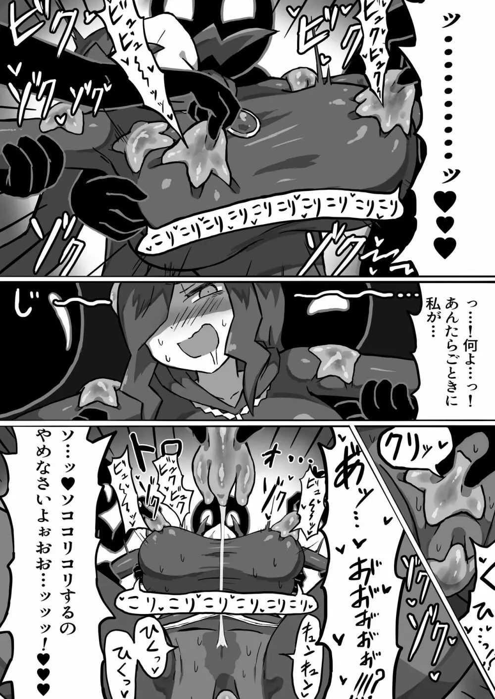 ファントマ～魔女とオバケ洞窟～ Page.16