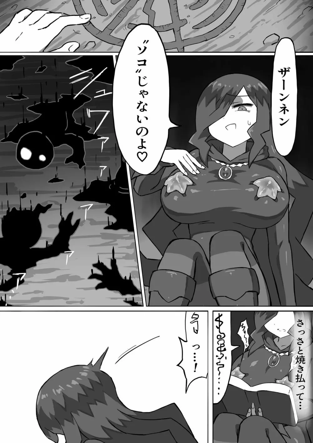 ファントマ～魔女とオバケ洞窟～ Page.18