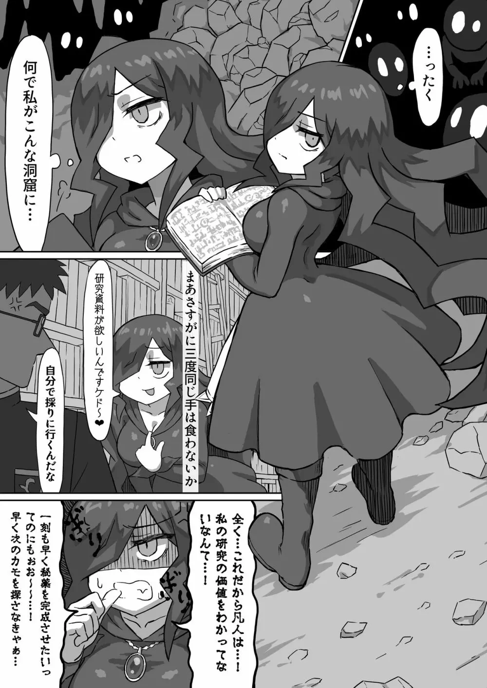 ファントマ～魔女とオバケ洞窟～ Page.2