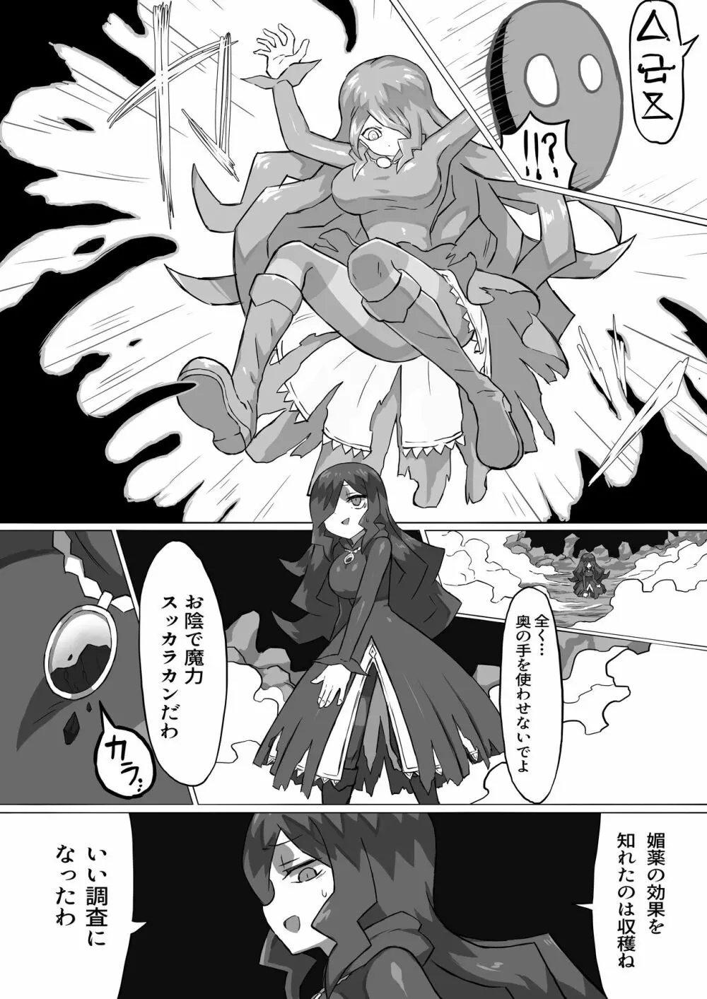 ファントマ～魔女とオバケ洞窟～ Page.29