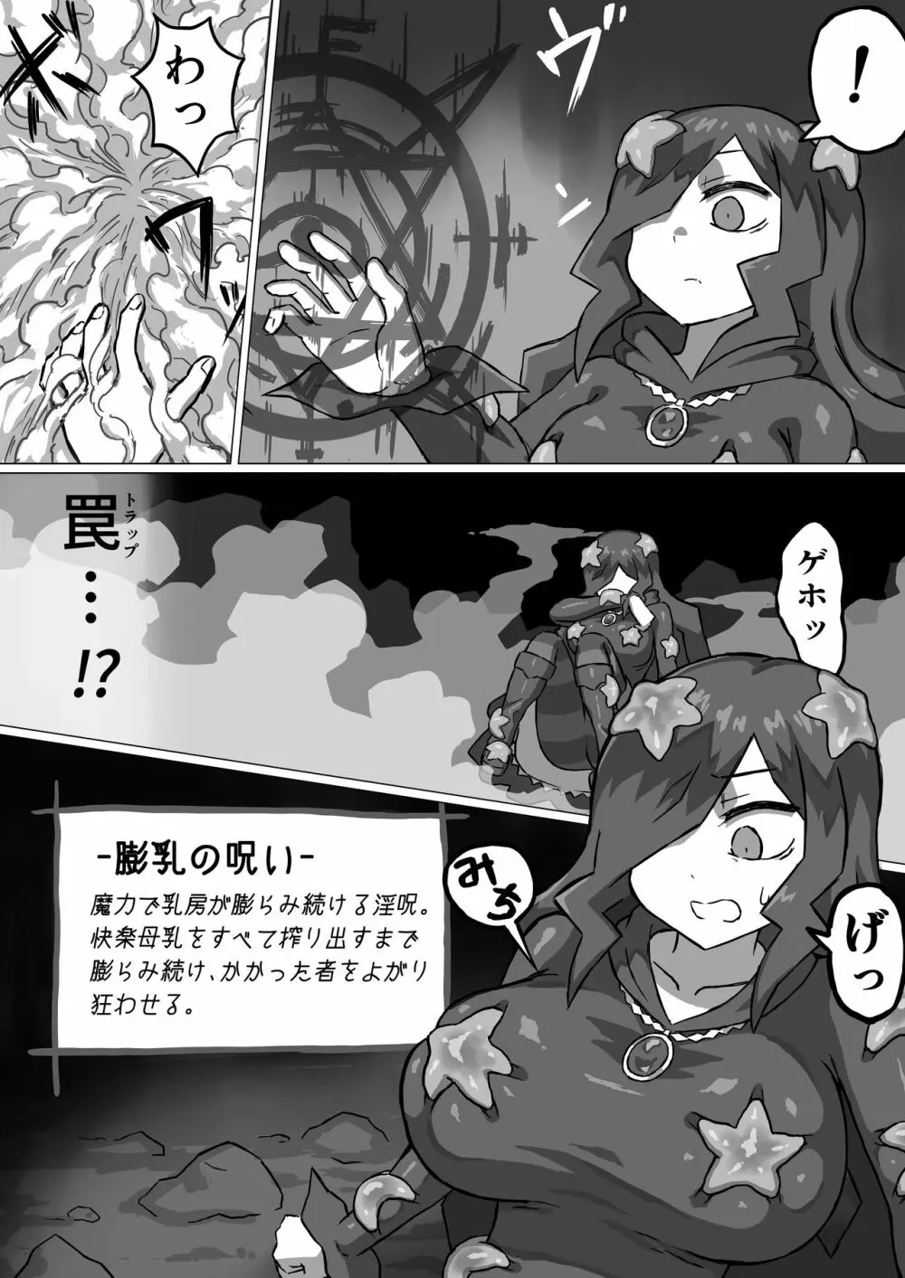 ファントマ～魔女とオバケ洞窟～ Page.8