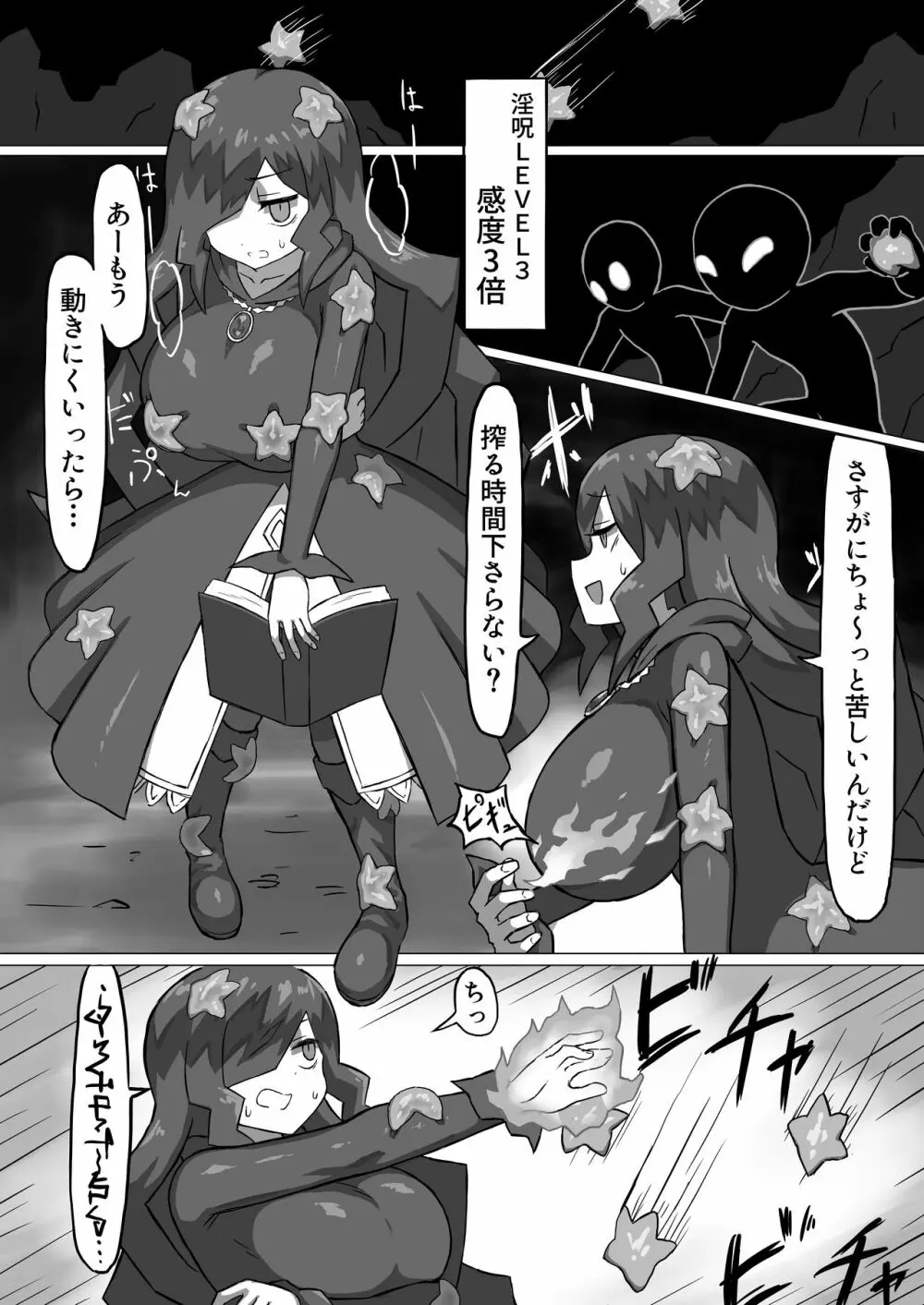 ファントマ～魔女とオバケ洞窟～ Page.9