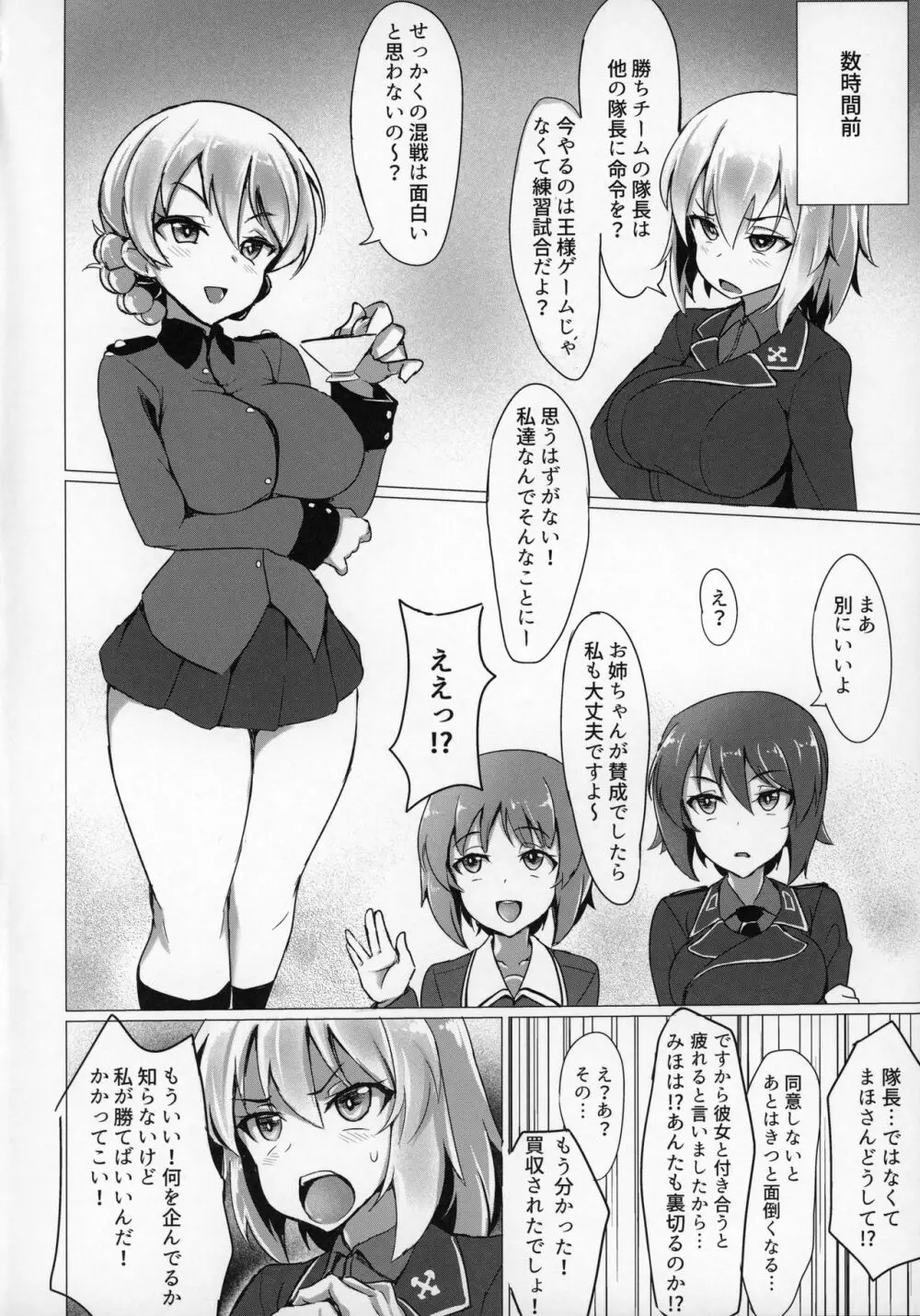 西住サンド紅茶セット Page.3