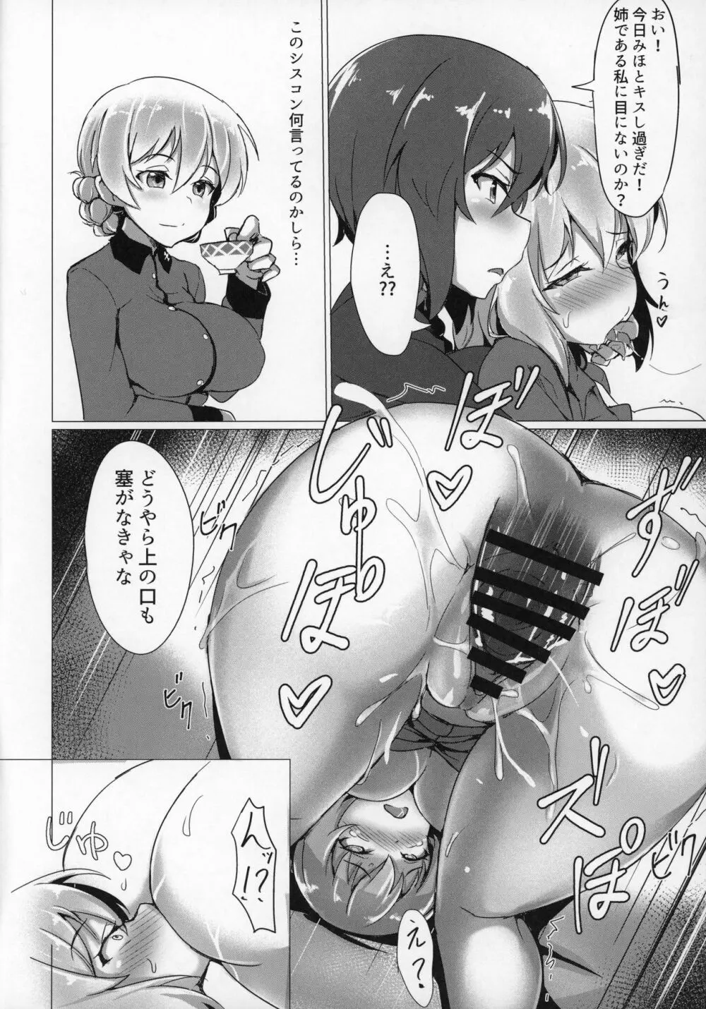 西住サンド紅茶セット Page.7