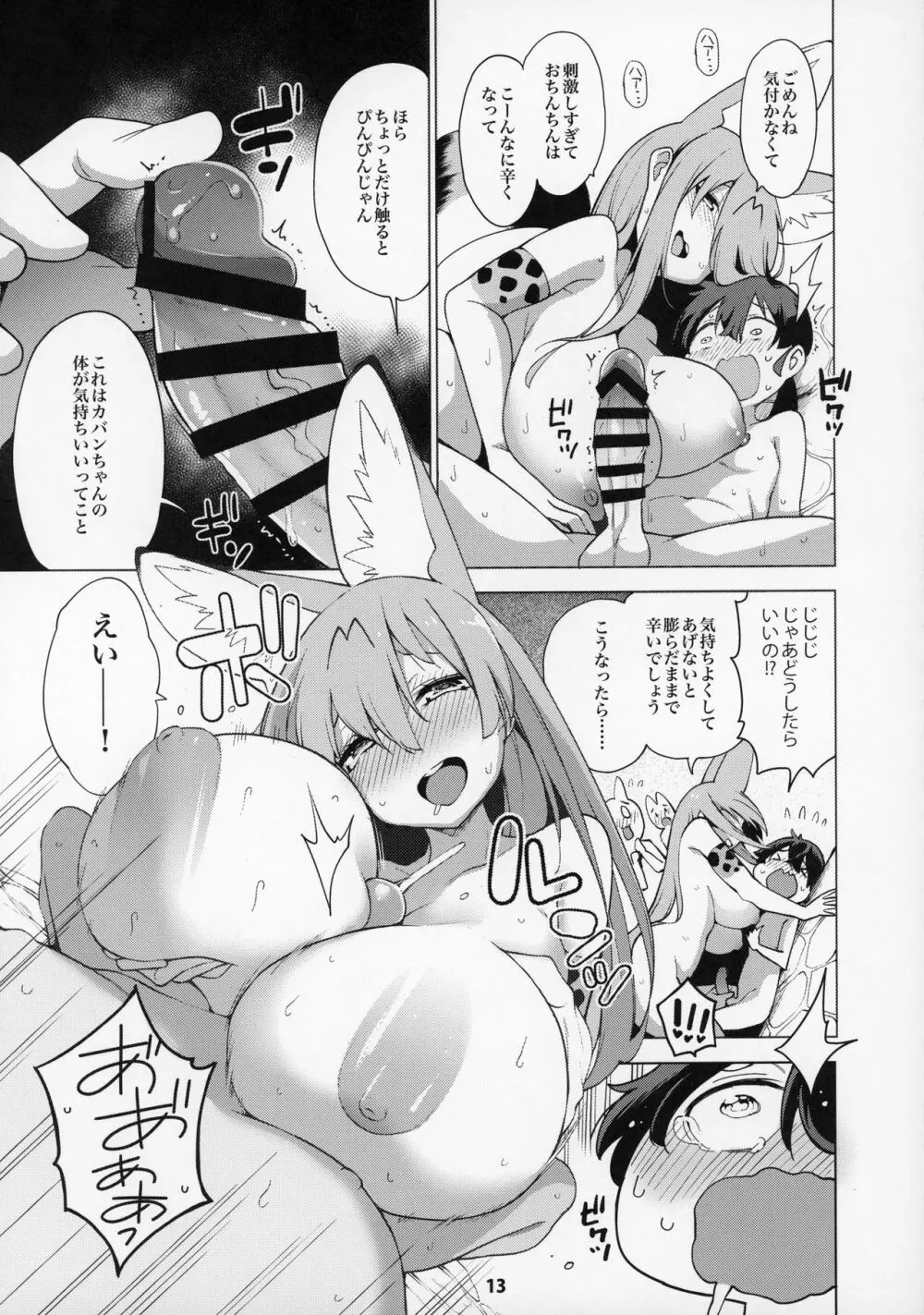 魅惑のサーバル姉さん～パラダイス～ Page.14