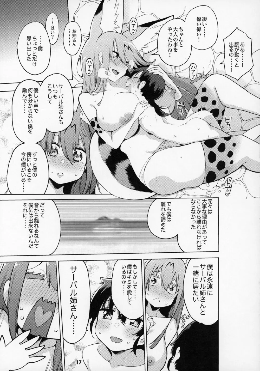 魅惑のサーバル姉さん～パラダイス～ Page.18