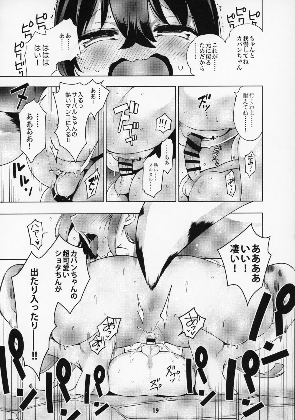 魅惑のサーバル姉さん～パラダイス～ Page.20