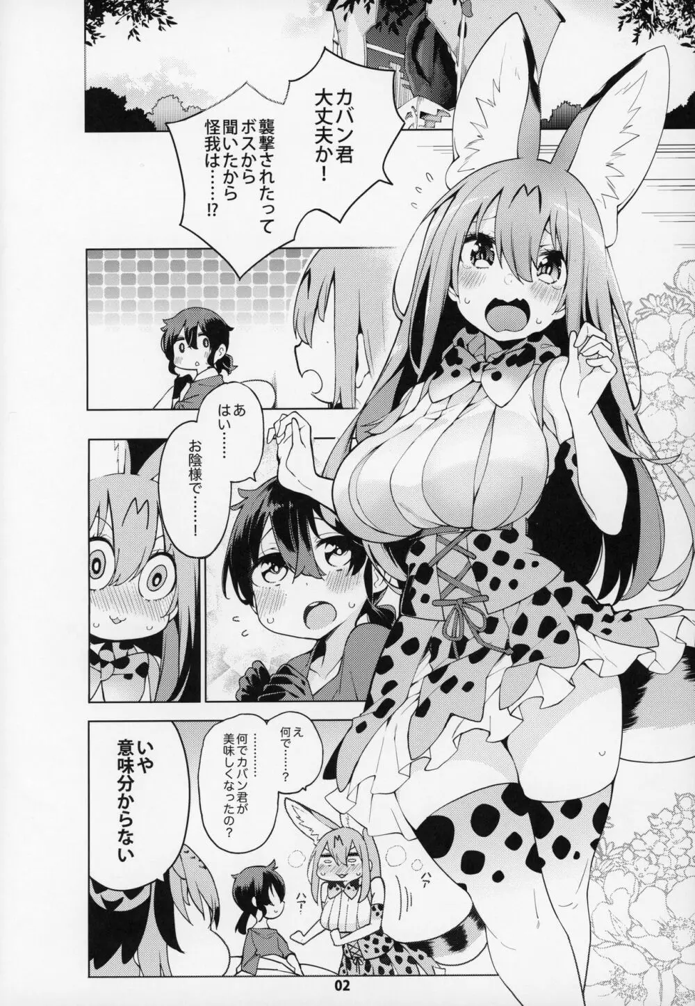 魅惑のサーバル姉さん～パラダイス～ Page.3