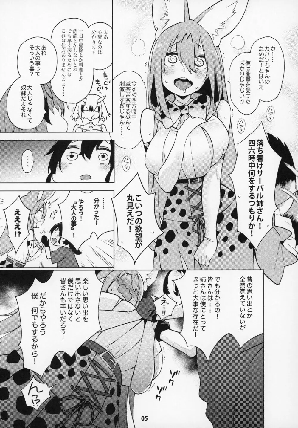 魅惑のサーバル姉さん～パラダイス～ Page.6