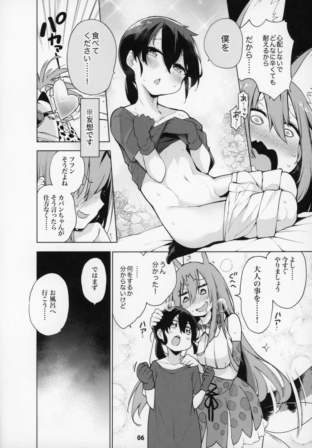 魅惑のサーバル姉さん～パラダイス～ Page.7