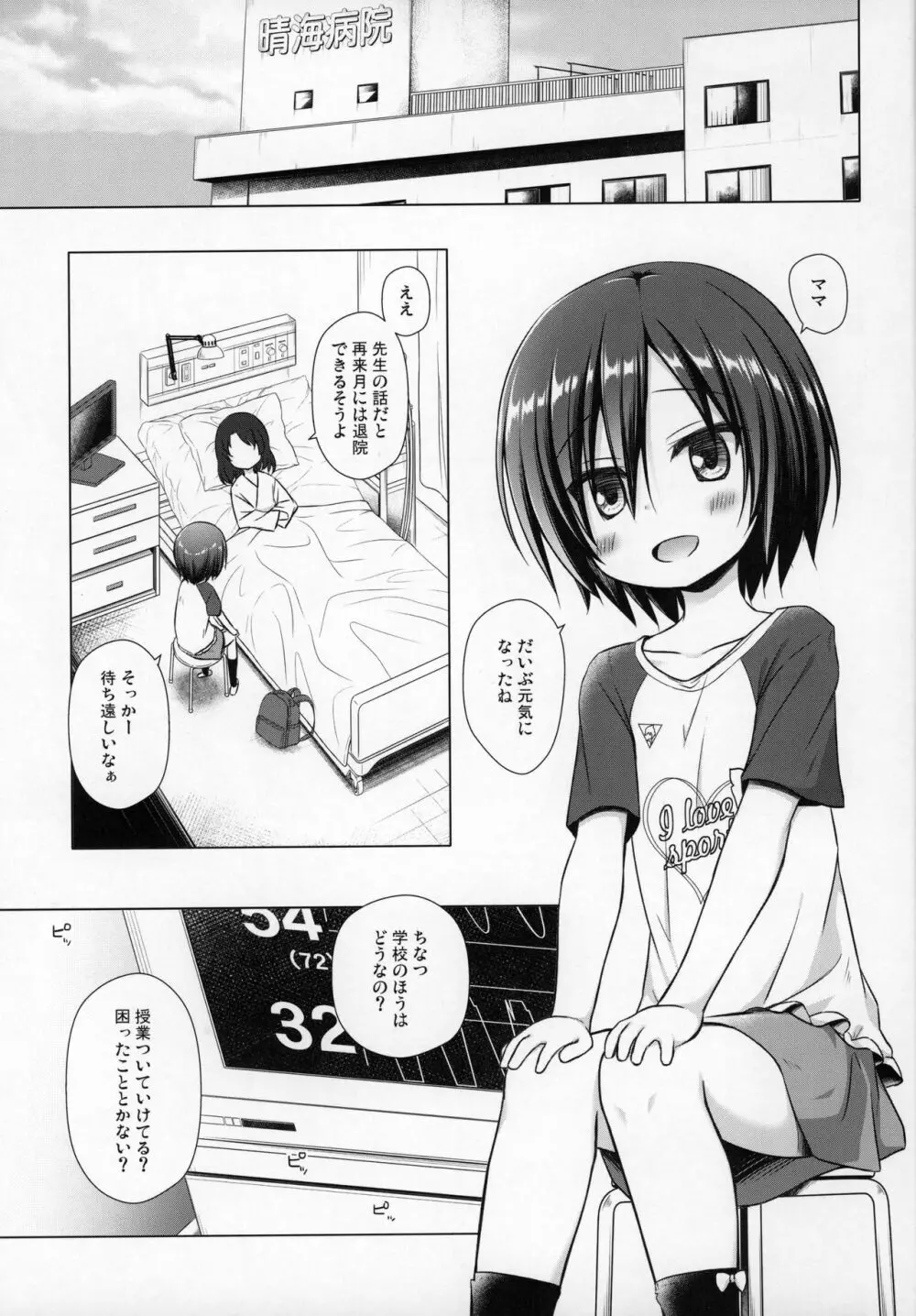 義父と義兄と奴隷な私 Page.2