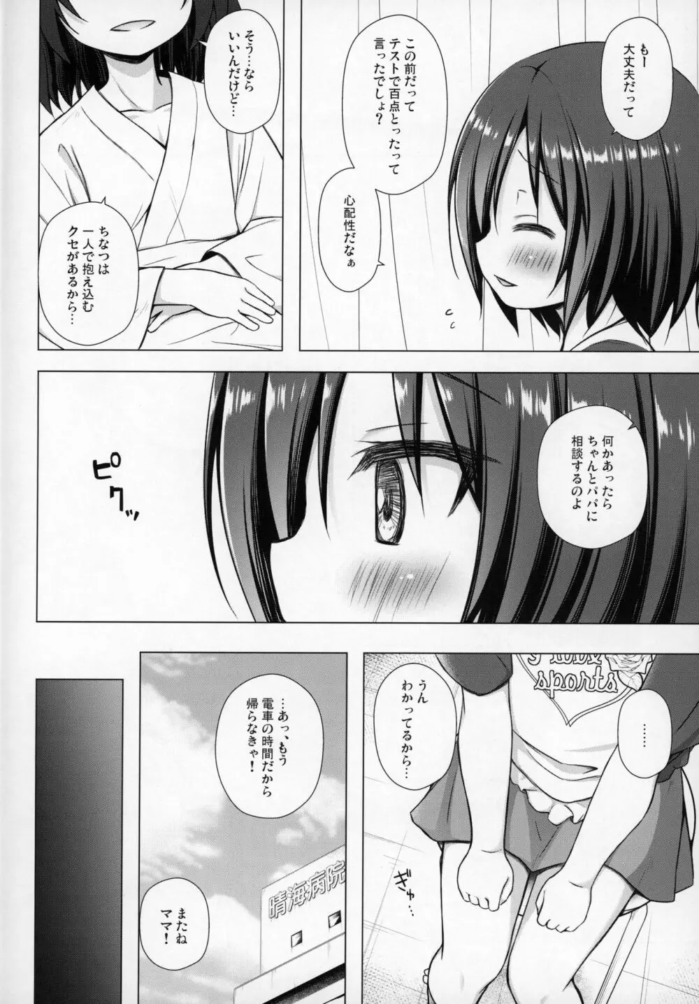 義父と義兄と奴隷な私 Page.3