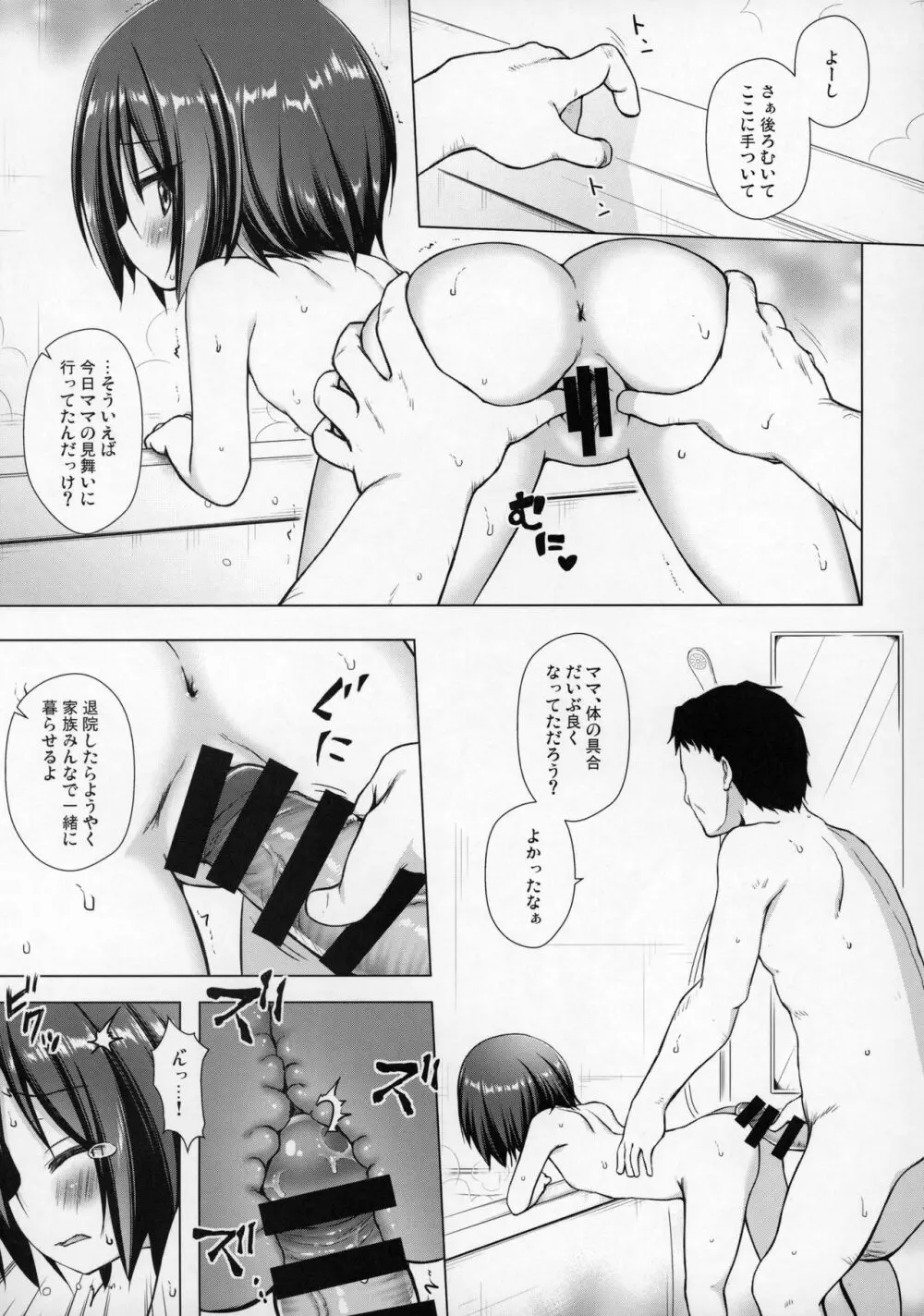 義父と義兄と奴隷な私 Page.6