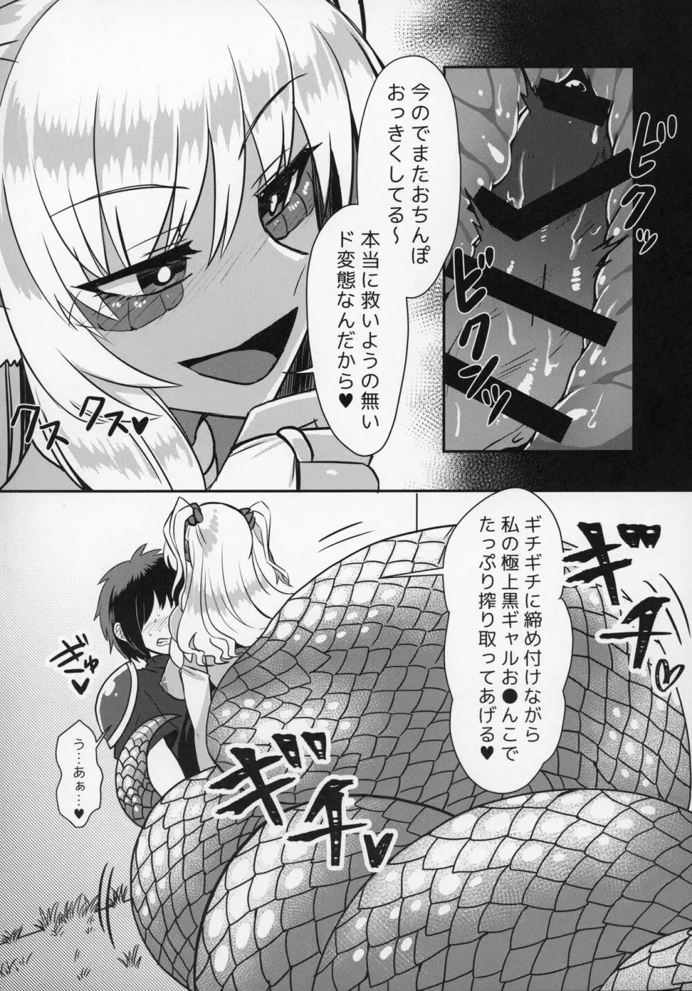 ラミアの里～合同誌～ Page.17