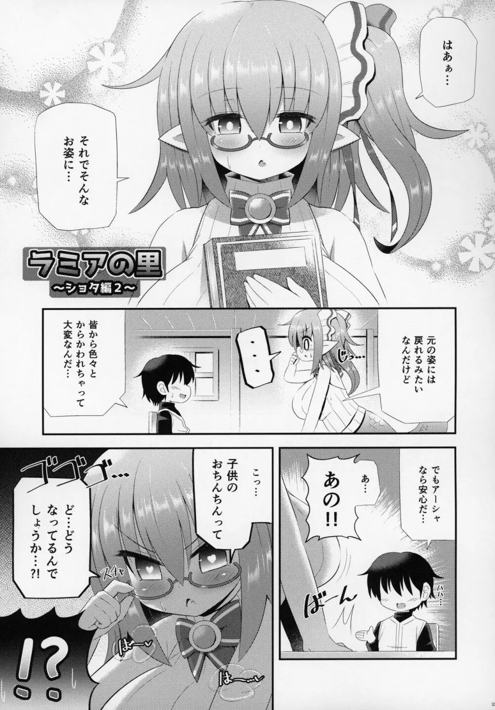 ラミアの里～合同誌～ Page.34