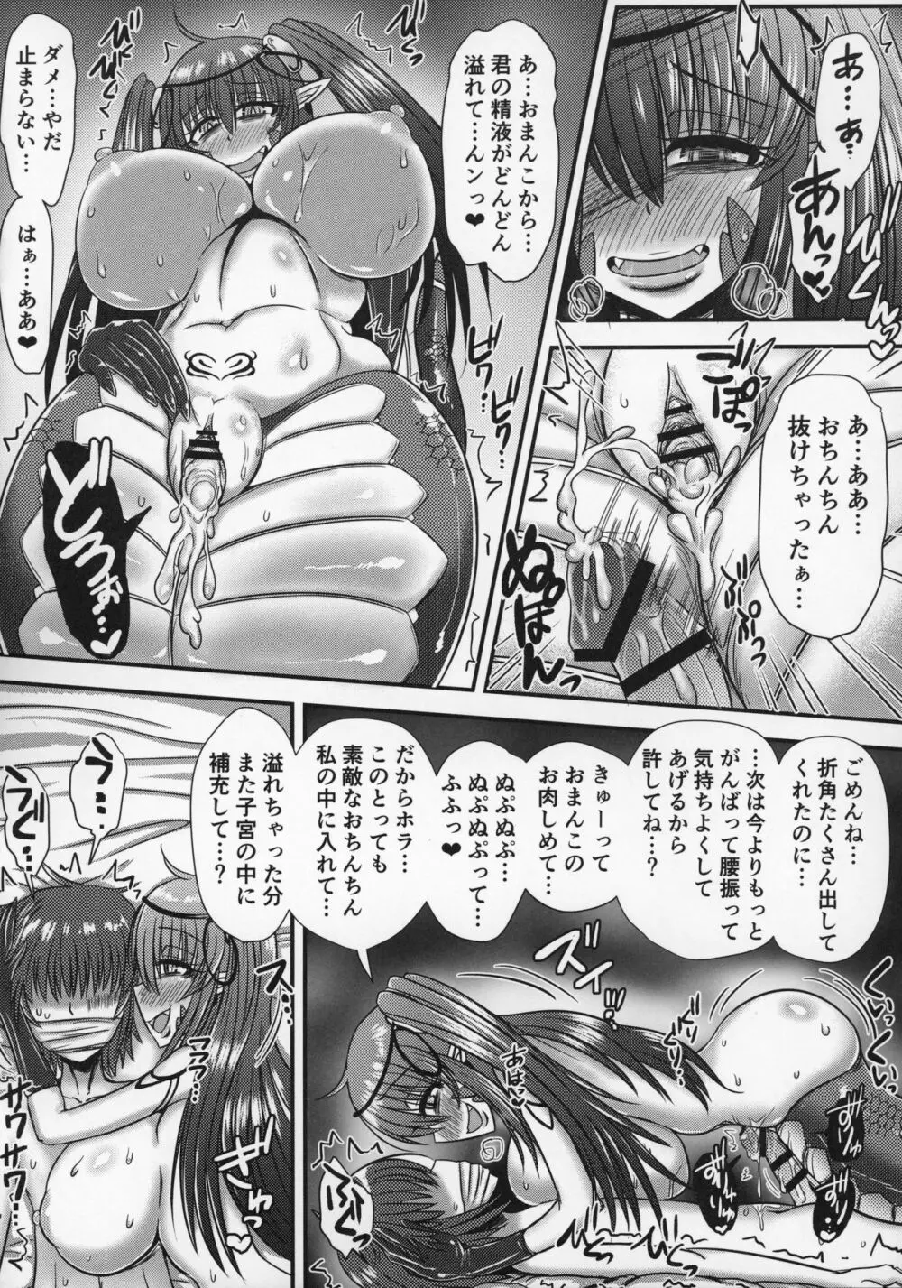 ラミアの里～合同誌～ Page.53