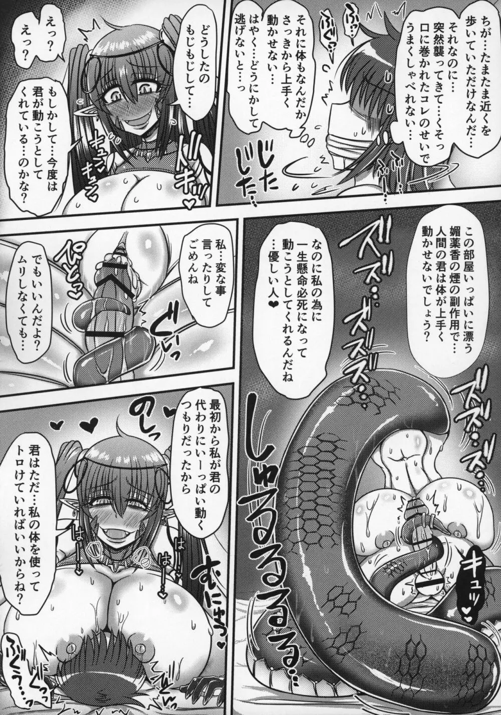 ラミアの里～合同誌～ Page.55