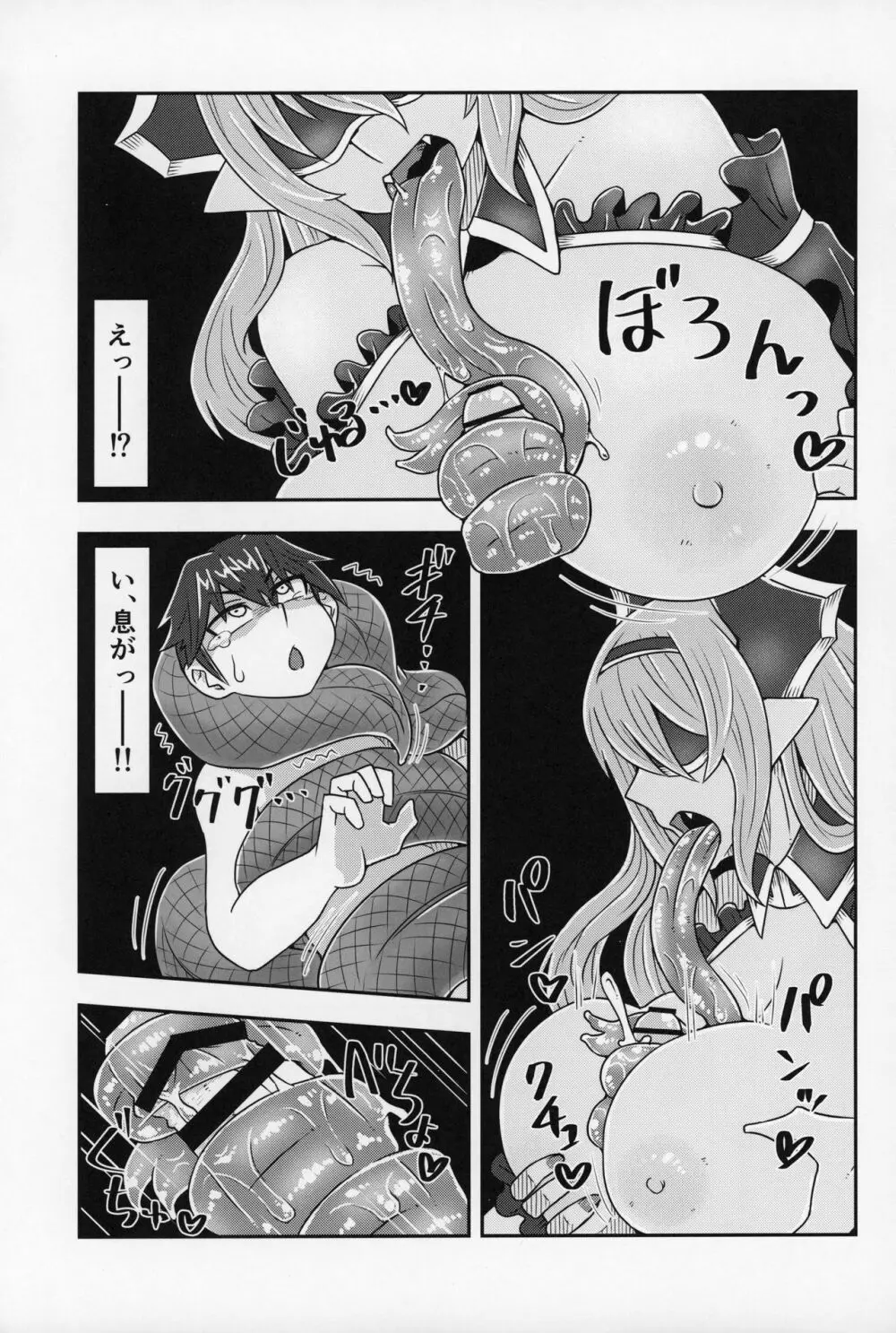 ラミアの里～合同誌～ Page.66