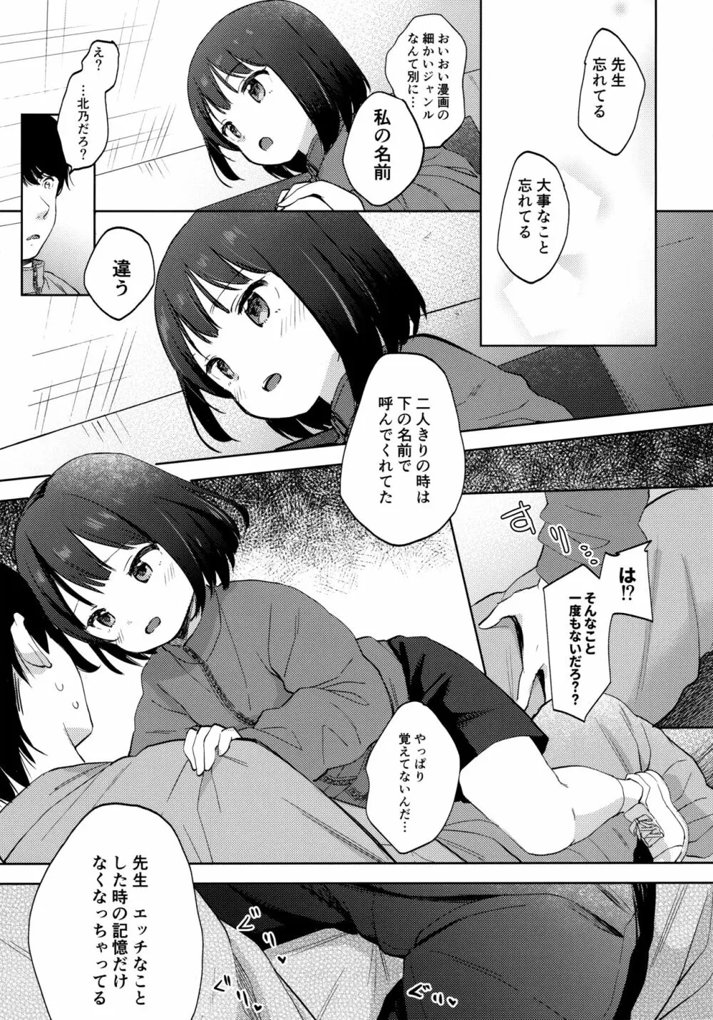 僕の記憶が教え子に偽装されてしまいました Page.10