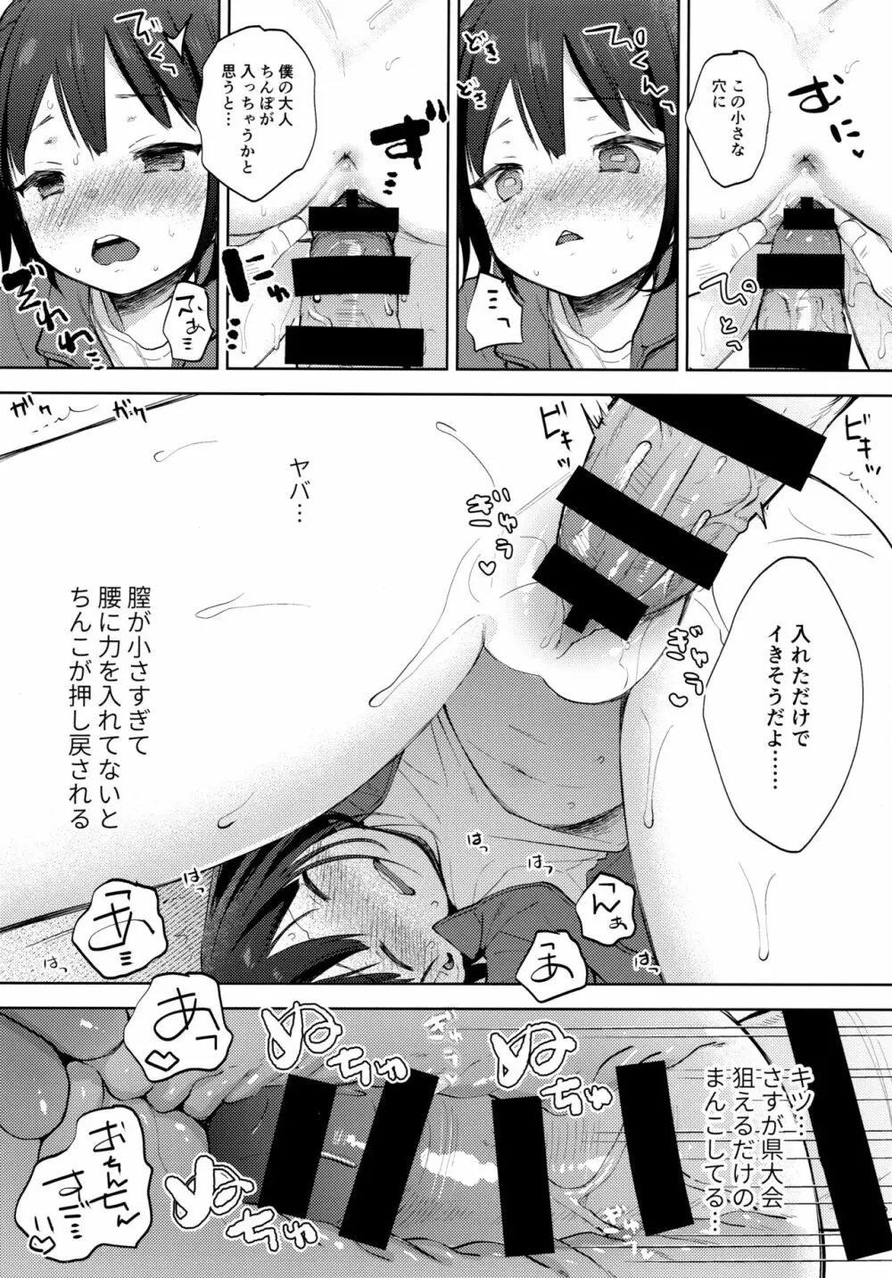 僕の記憶が教え子に偽装されてしまいました Page.18