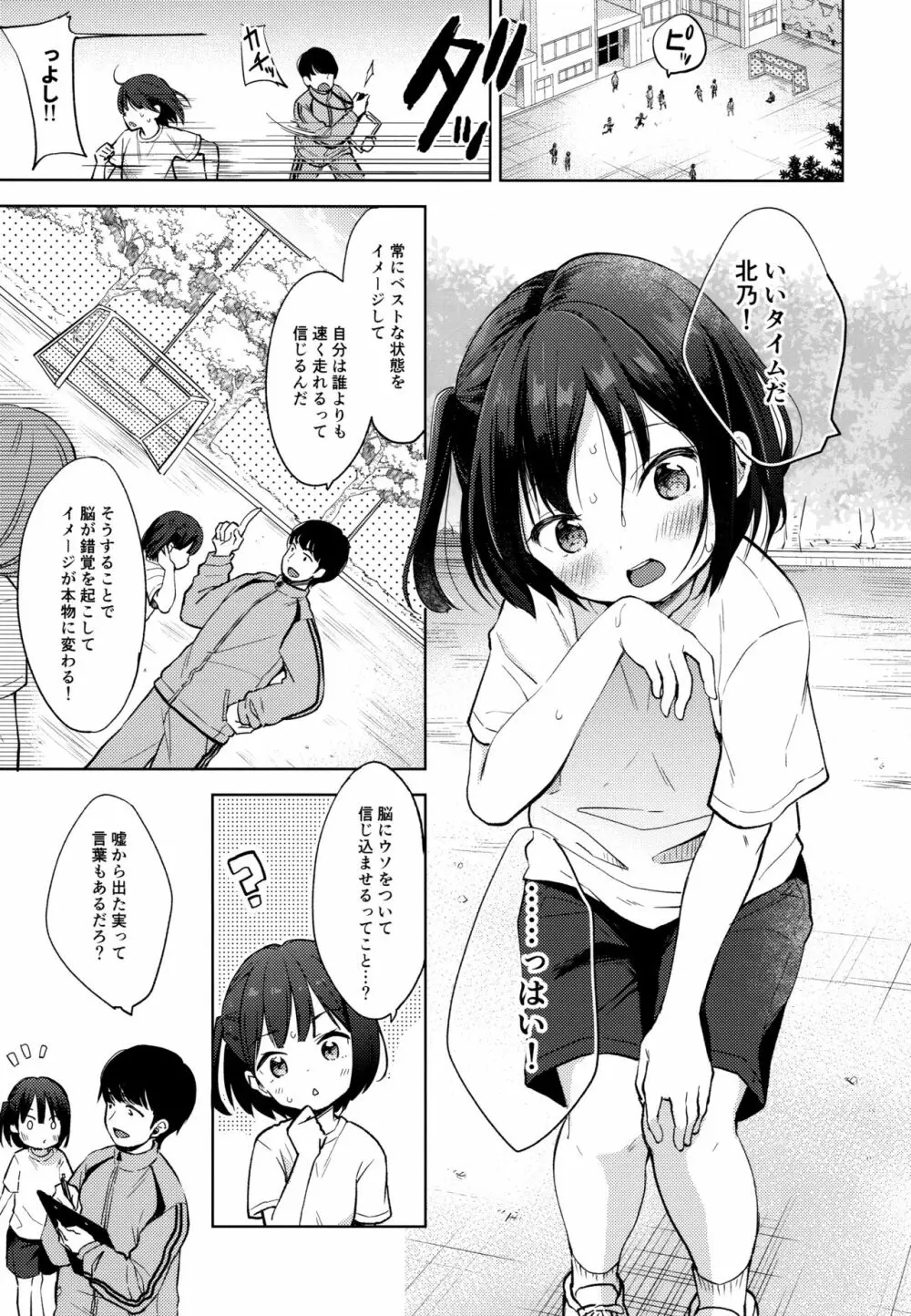 僕の記憶が教え子に偽装されてしまいました Page.4