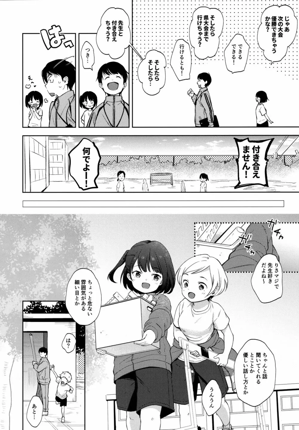 僕の記憶が教え子に偽装されてしまいました Page.5