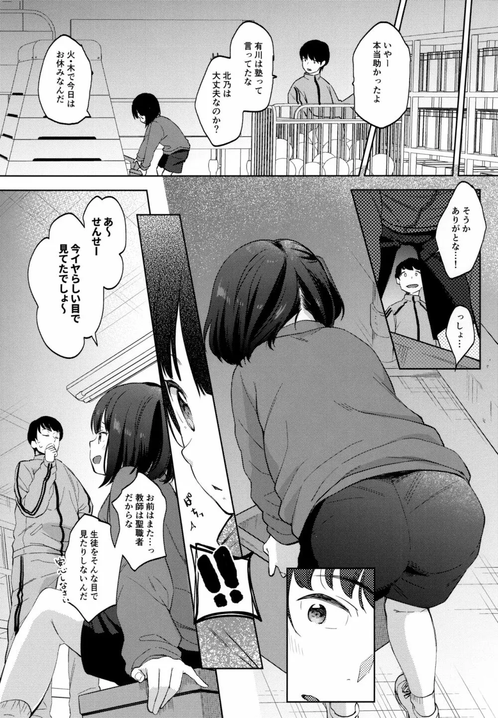 僕の記憶が教え子に偽装されてしまいました Page.7