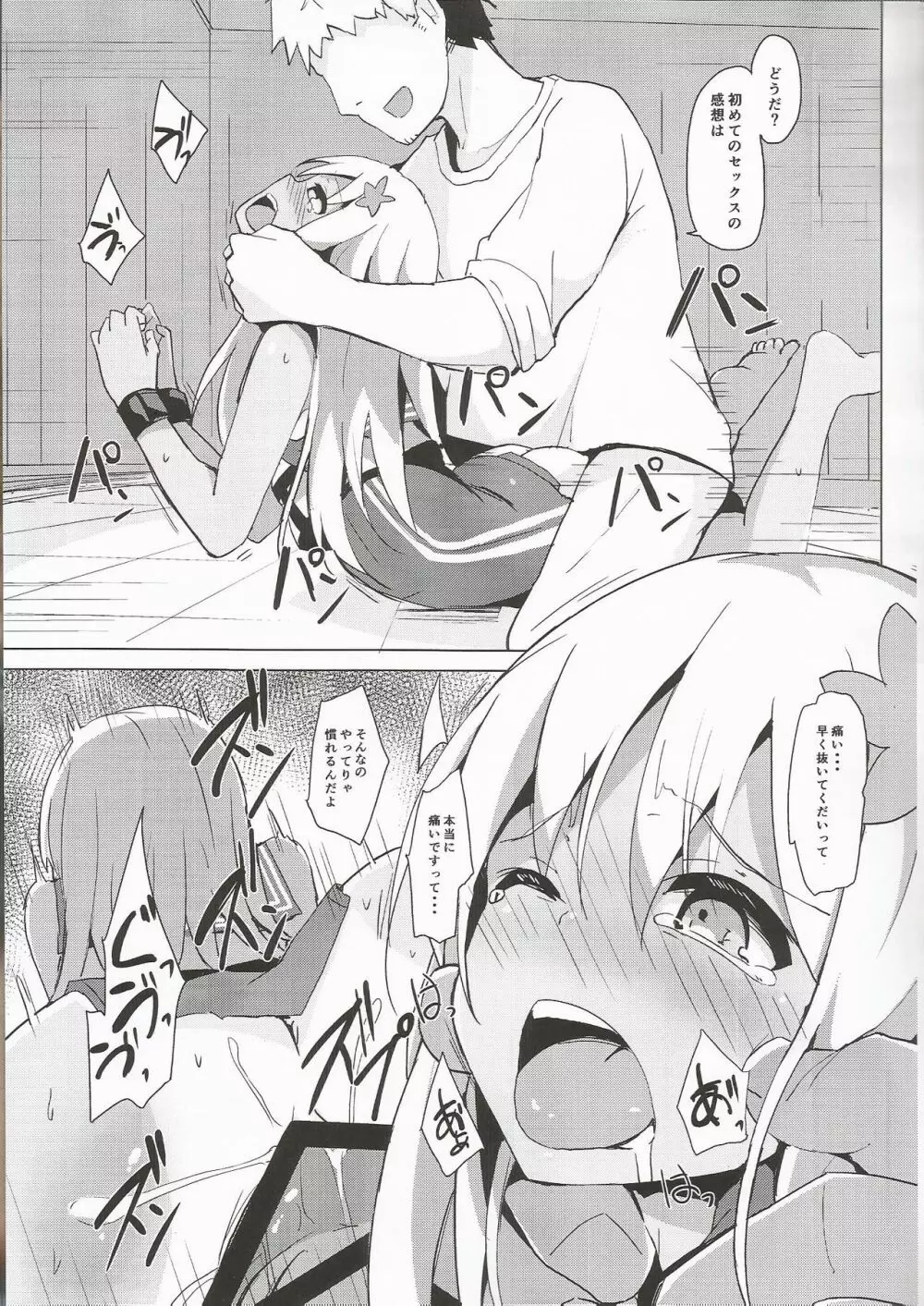 ろーちゃんヒミツは守りますって Page.12